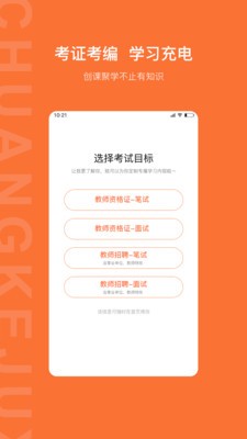 创课聚学app