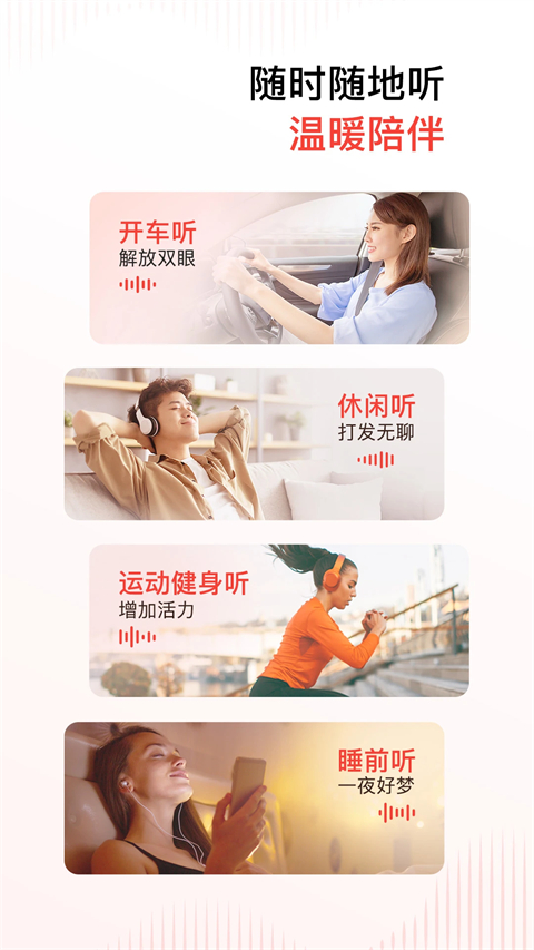 喜马拉雅app 截图5