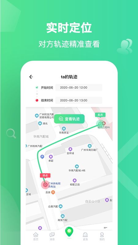 爱寻雷达app 截图4