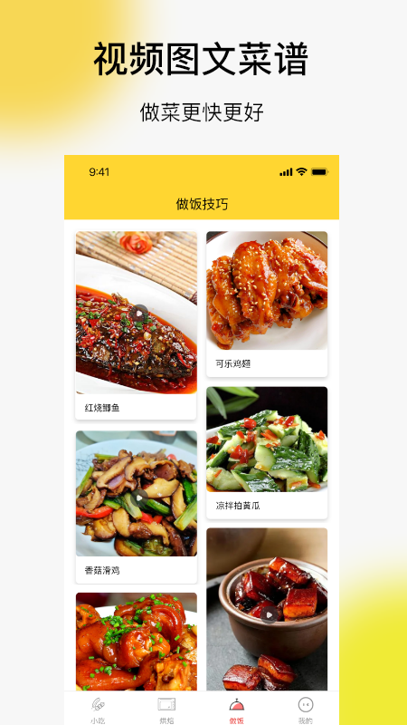 烧菜做饭菜谱大全 截图3