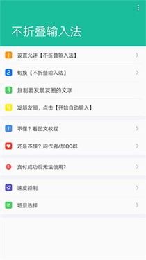 不折叠输入法新版 截图1