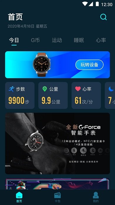 广发gforce手环 截图2