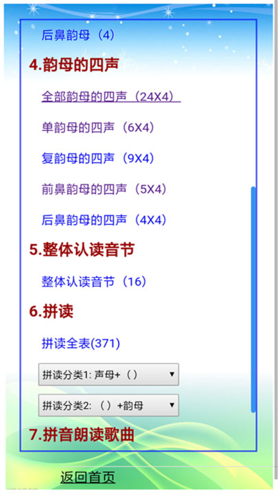 汉语拼音软件手机版 截图2