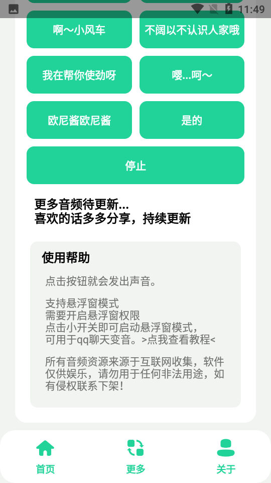 夹音盒app(小飞棍来咯)