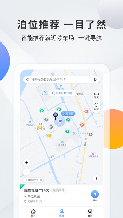 千岛停车app v2.4.1