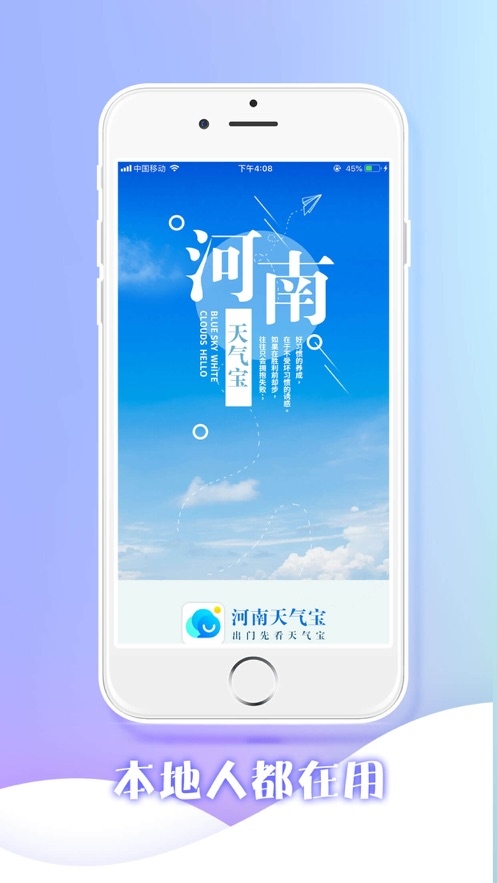 河南天气宝app