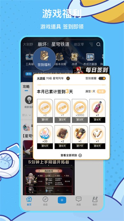 米哈云游安卓版 截图3