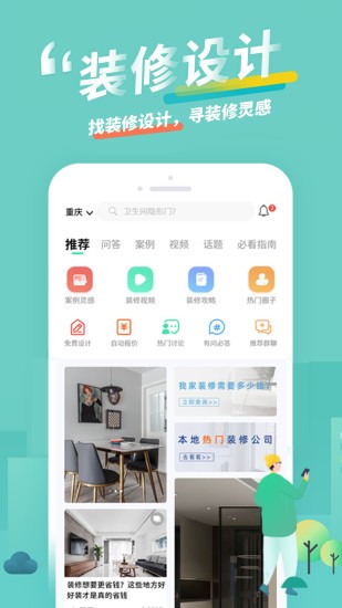 装酷装修app 1.3.7 截图2