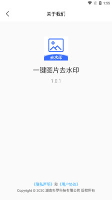 一键图片去水印app 截图3