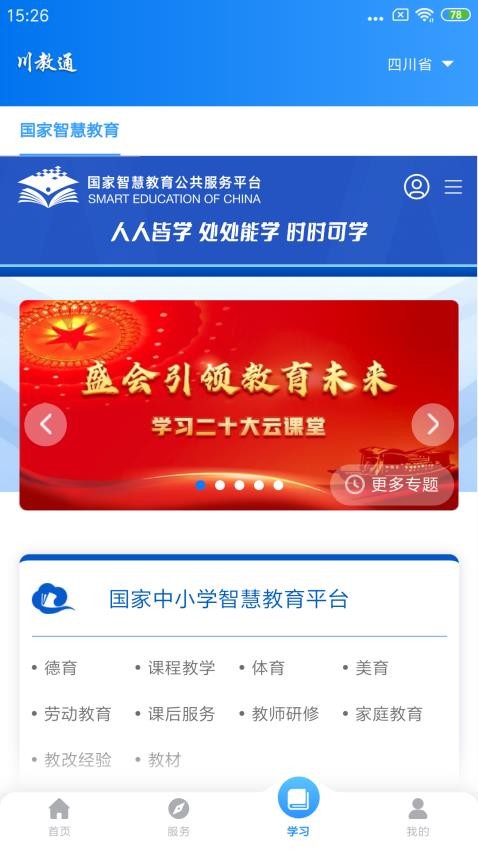 川教通免费版 截图3