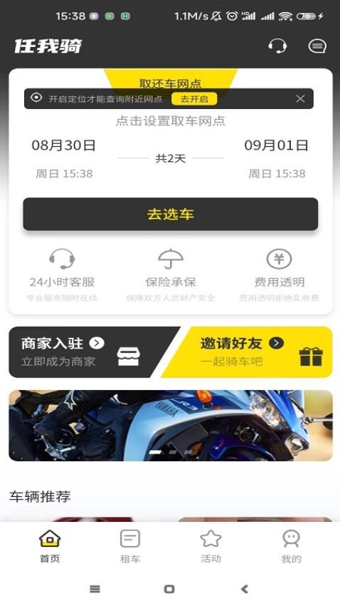 任我骑摩托车租赁 截图1