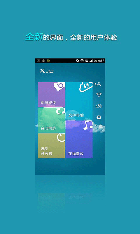 小云随手传 截图1