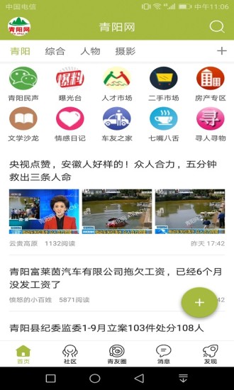 青阳网论坛app v5.5.3.1 截图1