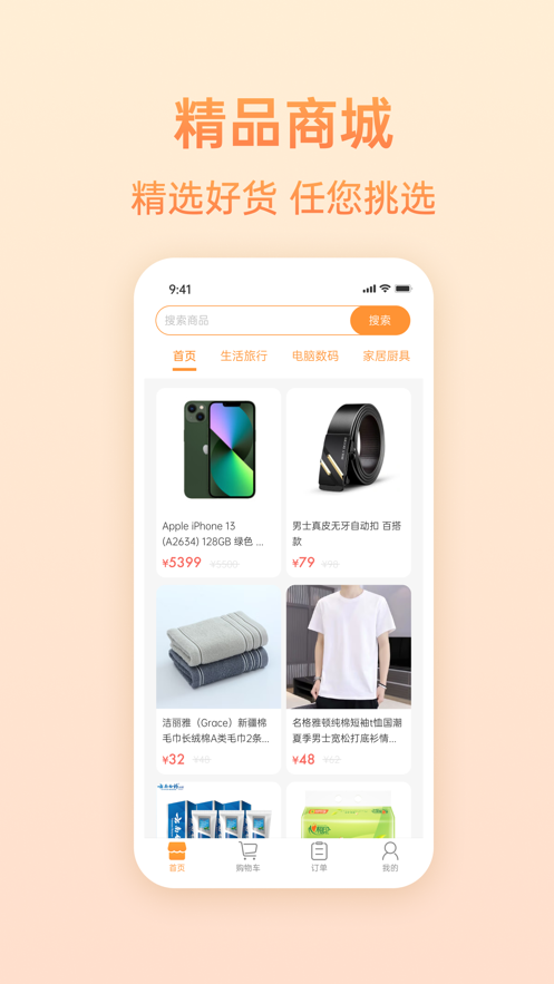 乐城超购app 截图3