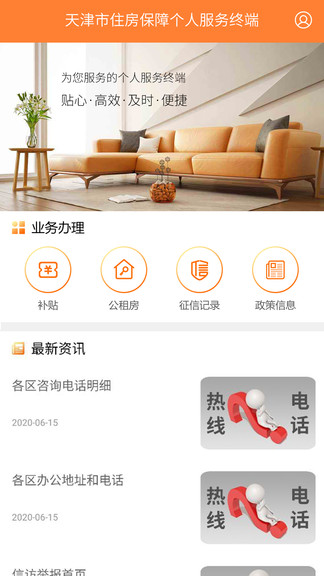 天津住房保障网app v1.4.6 安卓手机版