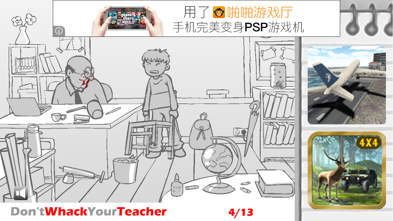 胖揍老师