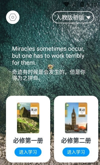 高中英语全册app 截图1