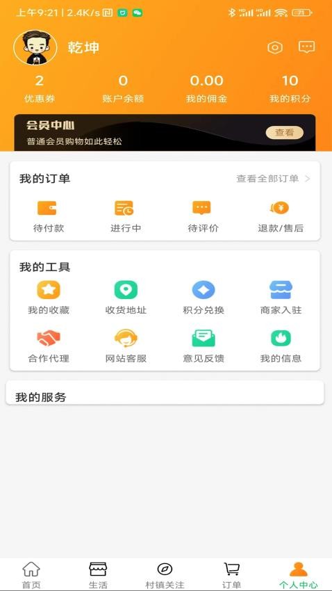 共享乐购app 截图1
