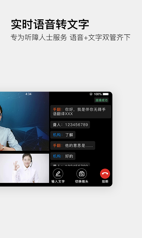 伴你无碍app 截图4