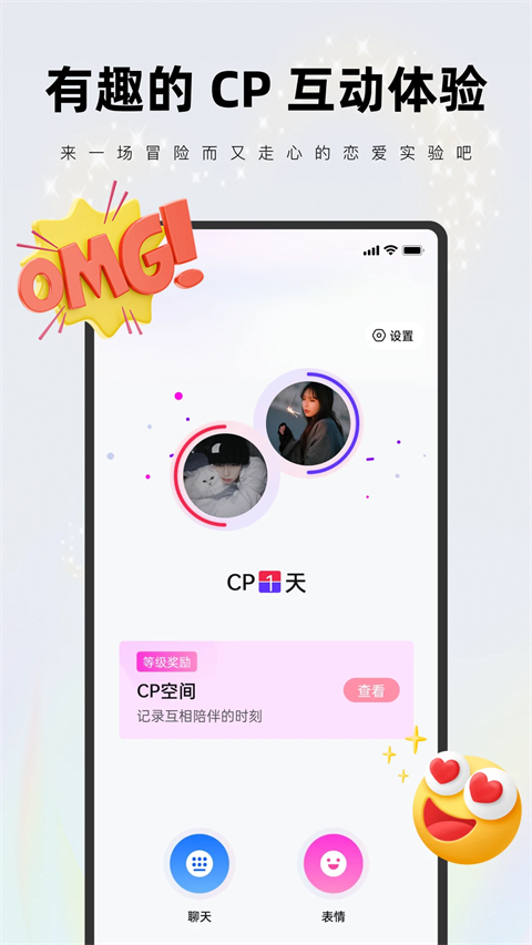 一周cp官方最新版 截图5