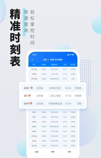 高旅纵横app v2.9.0 1