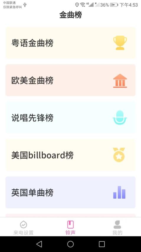铃宝来电app 截图1