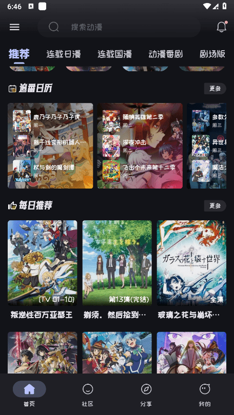 mi动漫软件最新版本 截图4