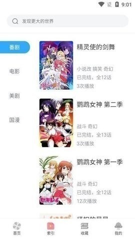 age动漫专业版 截图2