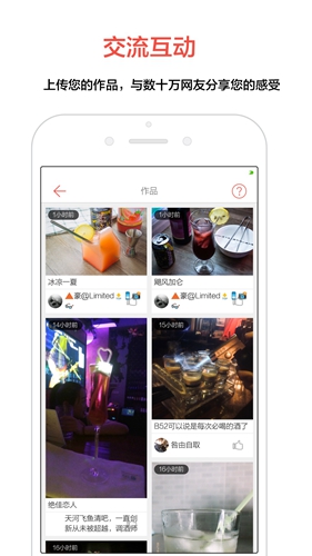 jo鸡尾酒APP 截图2