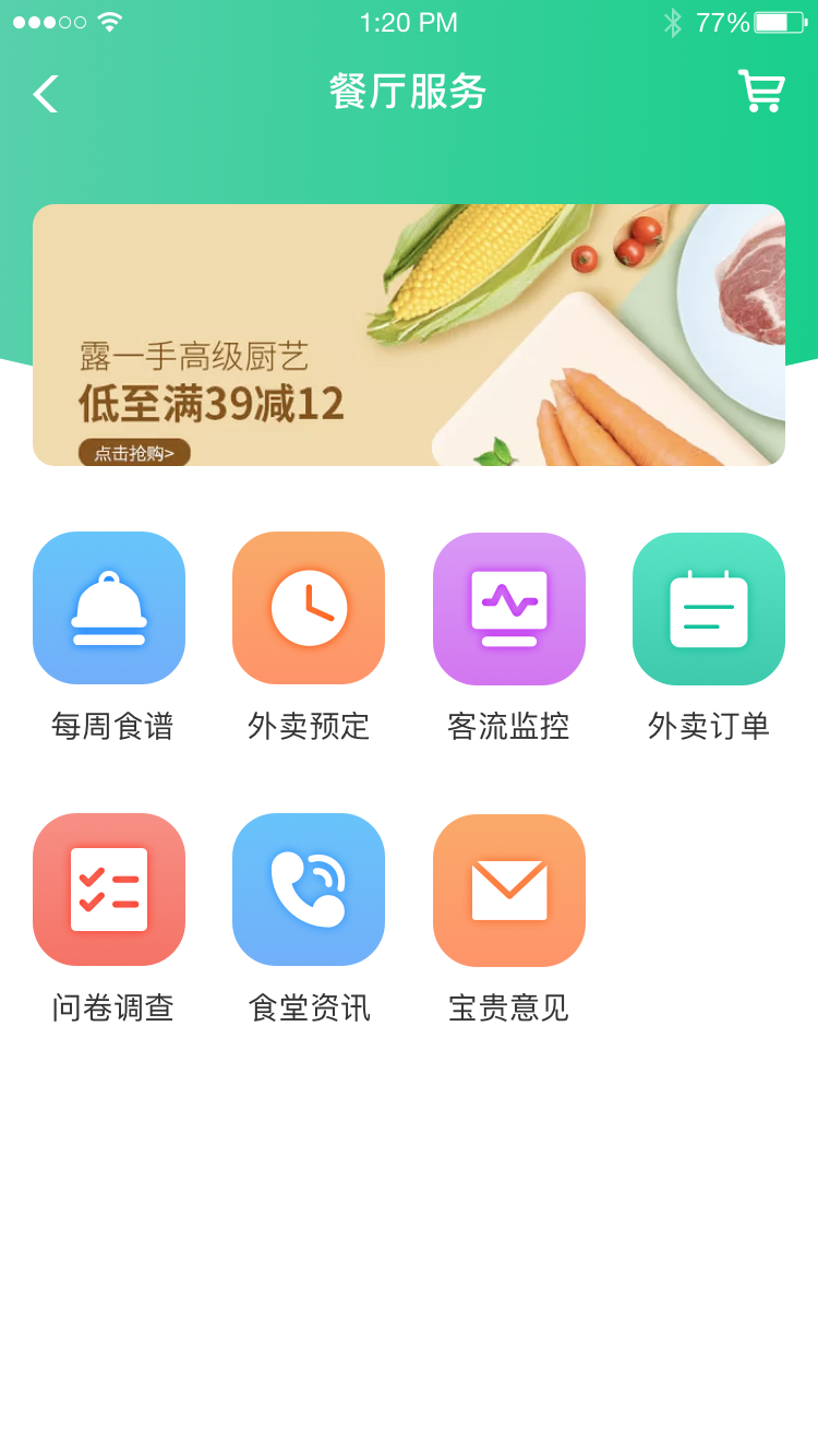 央厨餐饮app v2.1.3 截图3