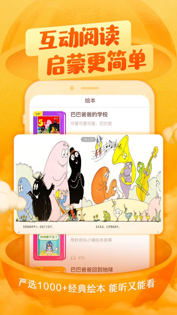 喜猫儿故事app 截图3