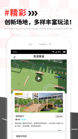 飞车乐园app