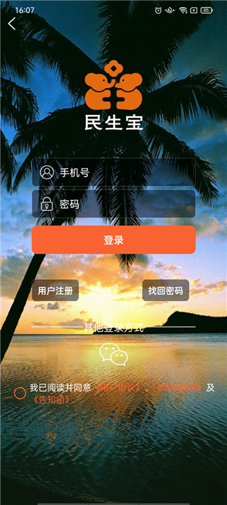 民生宝app 1