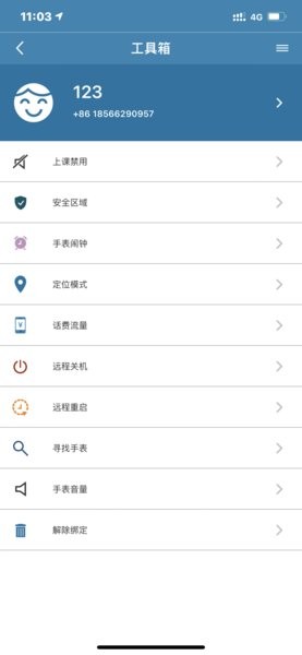 小菲守护app v1.0.5 1