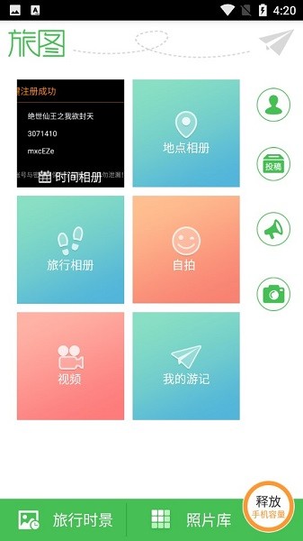 去哪儿旅图客户端 v4.6.0