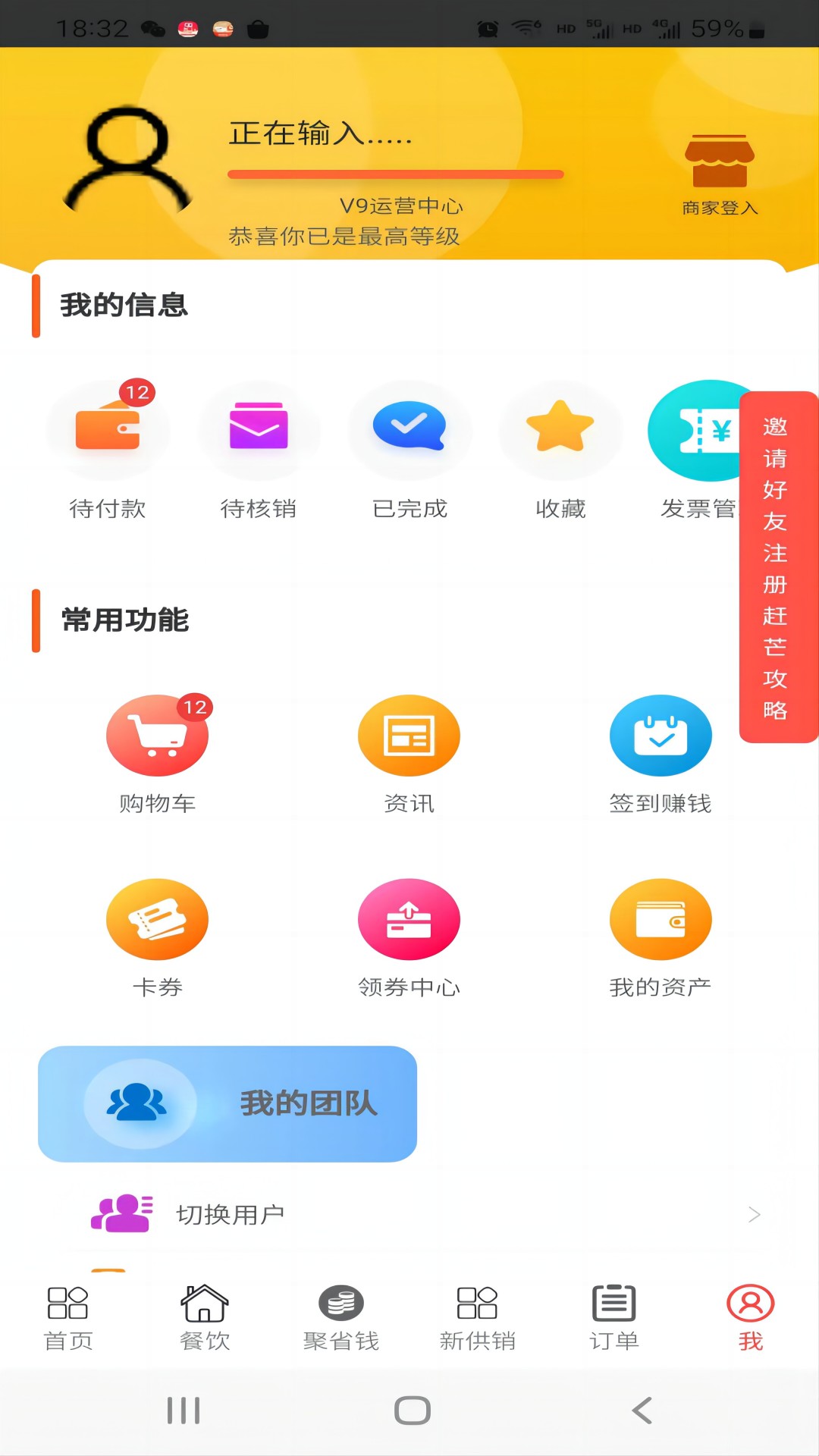 赶芒点餐软件 截图3