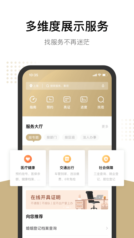 上海一网通办 截图3