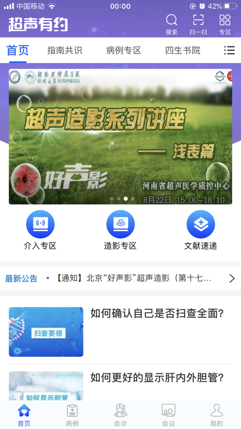 超声有约app 1
