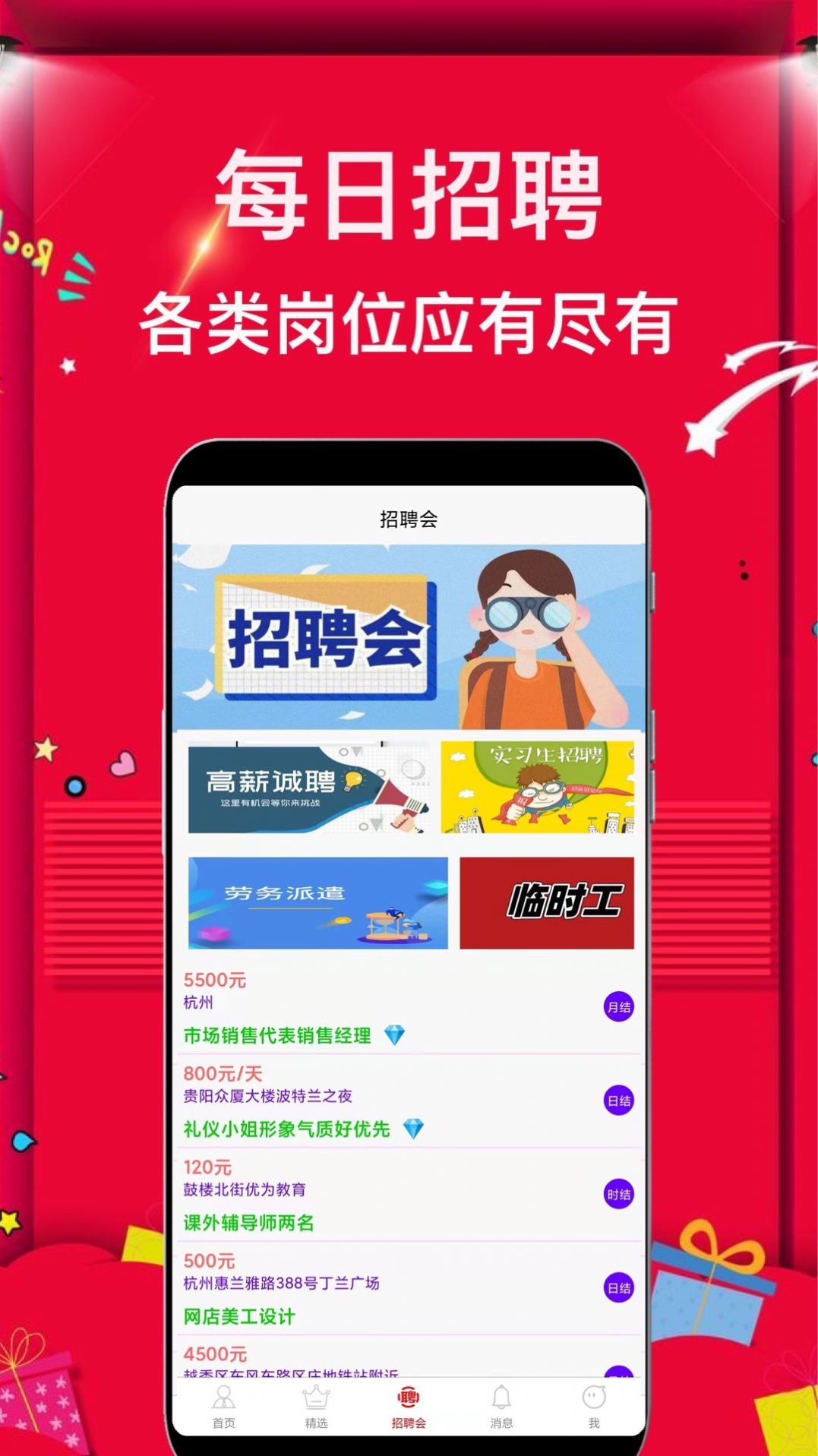 兼职富app 截图3