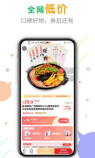 购物快返app