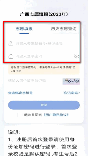 2024八桂高考app 截图1