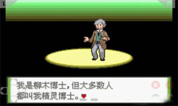 口袋妖怪釉色中文版 截图3