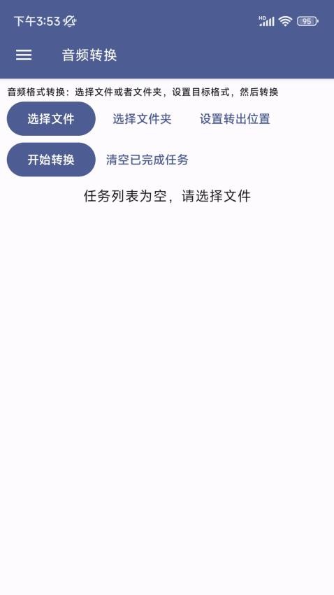 草莓转换器app 截图4