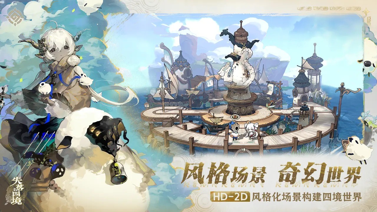 失落四境免费版本 截图4