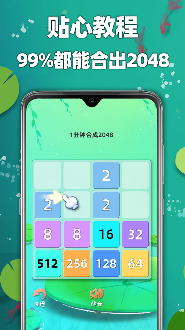 天天2048游戏 截图2