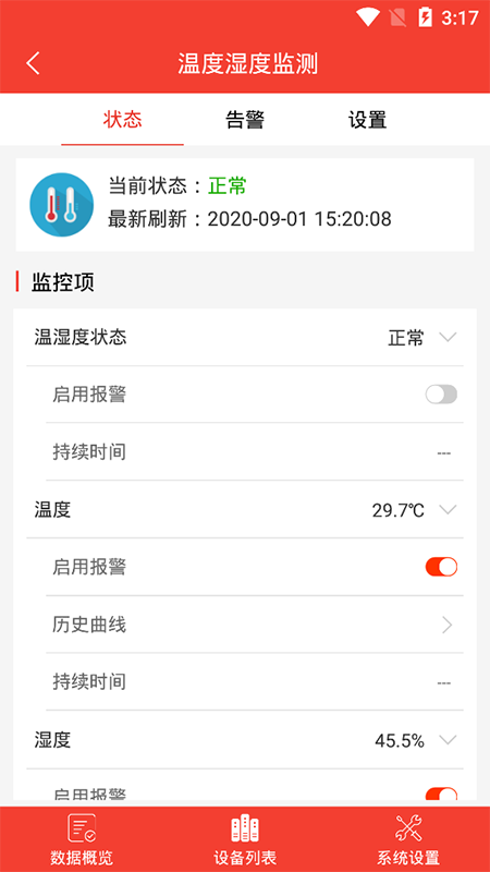 智慧机房app 截图2