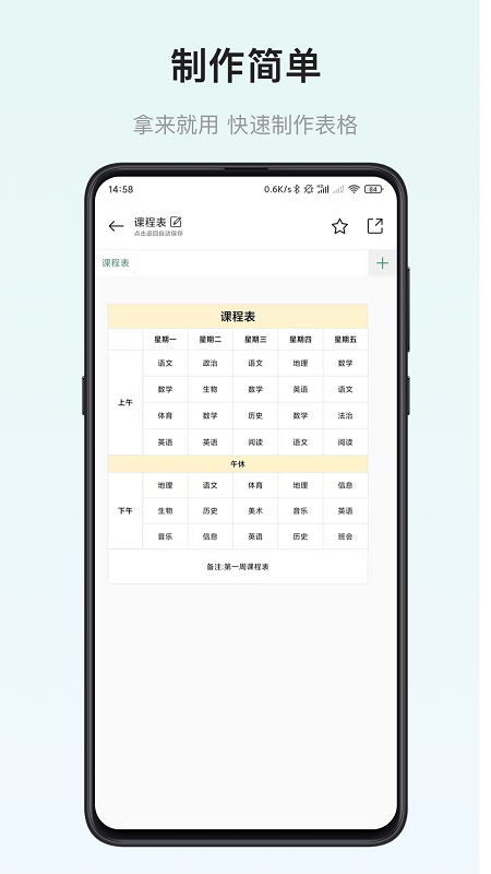 小澄表格制作器免费版