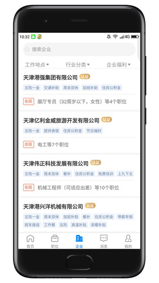 滨海直聘网 截图2