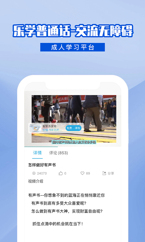 乐学普通话app