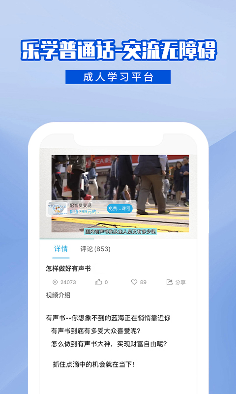 乐学普通话app 截图4